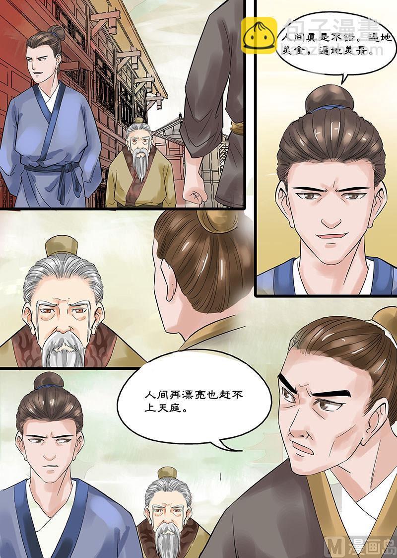 仙女湖区属于哪个区漫画,第16话 仙界的追兵 21图