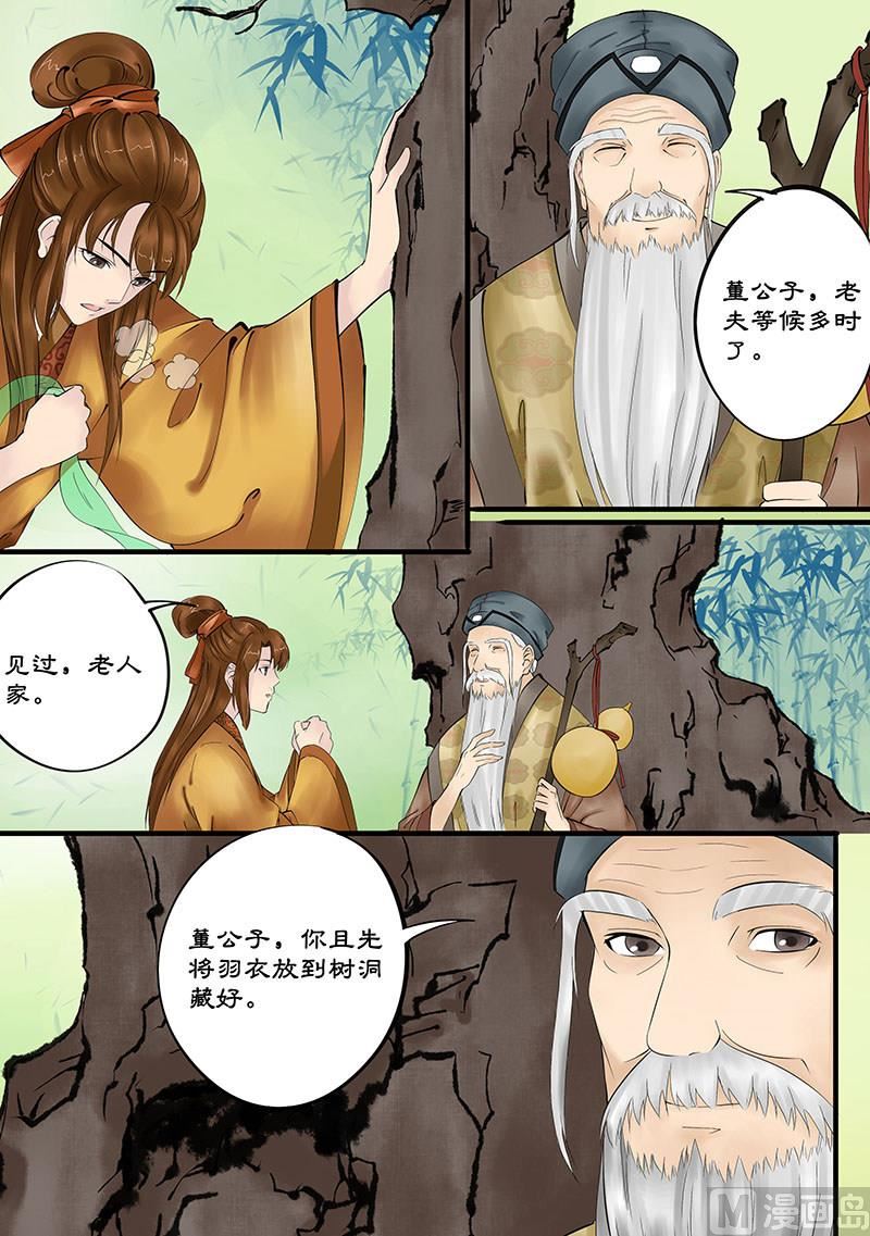 仙女湖管委会漫画,第9话 注定的姻缘 12图