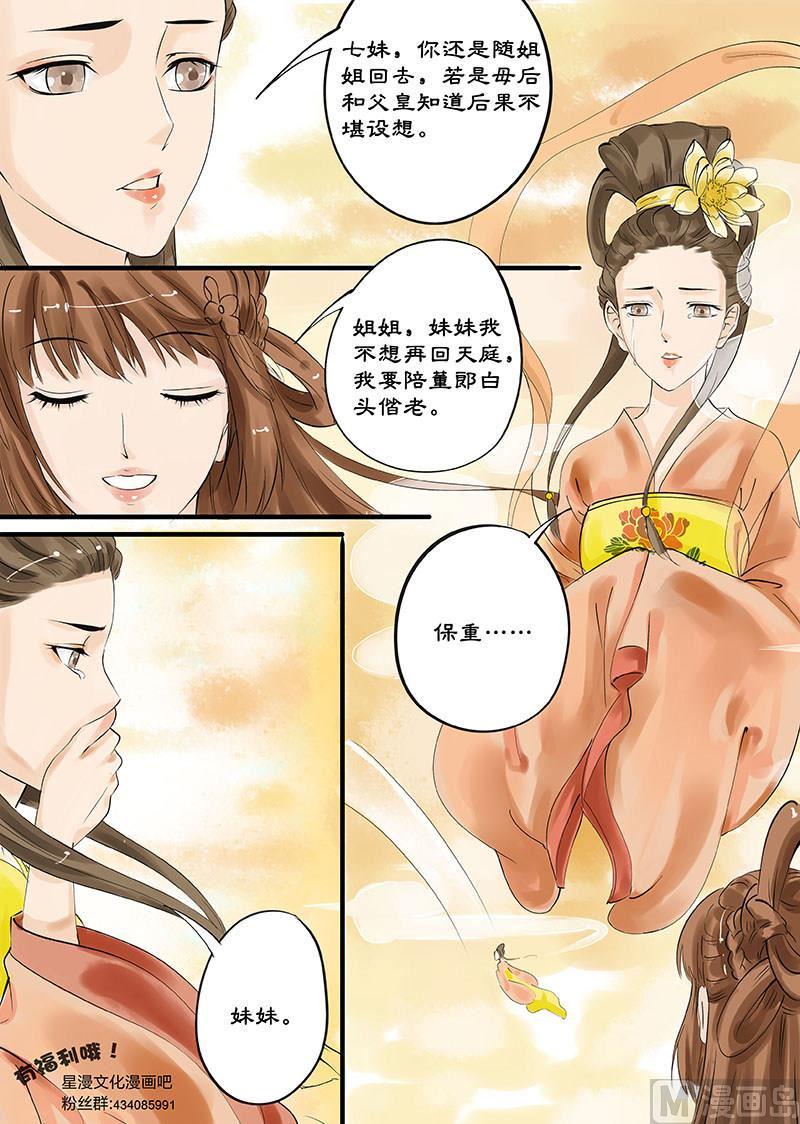 仙女湖区政府网漫画,第10话 注定的姻缘 22图