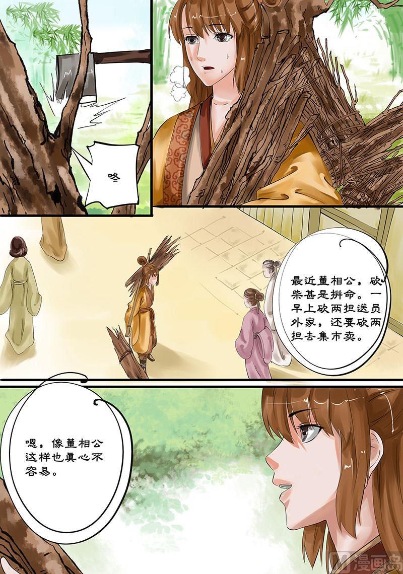 仙女湖区政府网漫画,第10话 注定的姻缘 21图