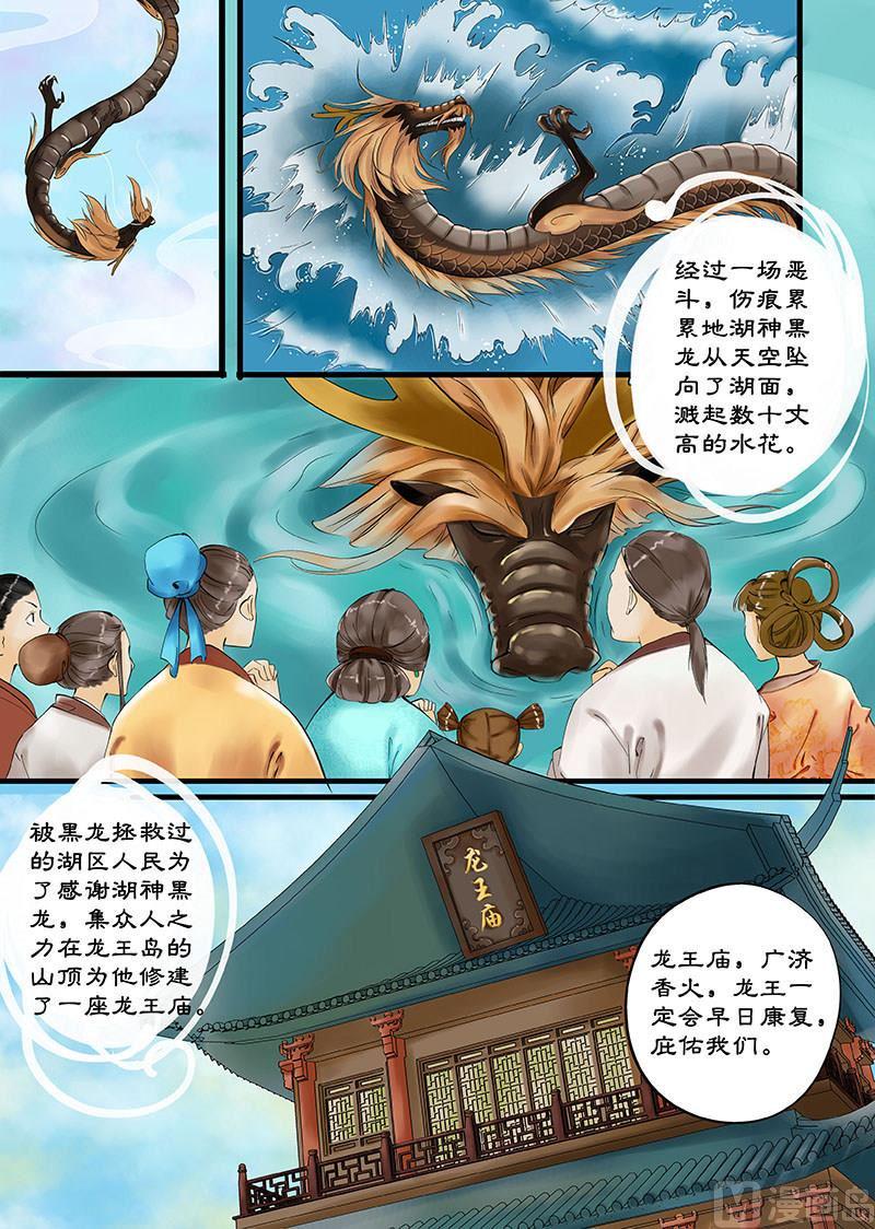 仙女湖旅游攻略漫画,第7话 雨后彩虹 11图