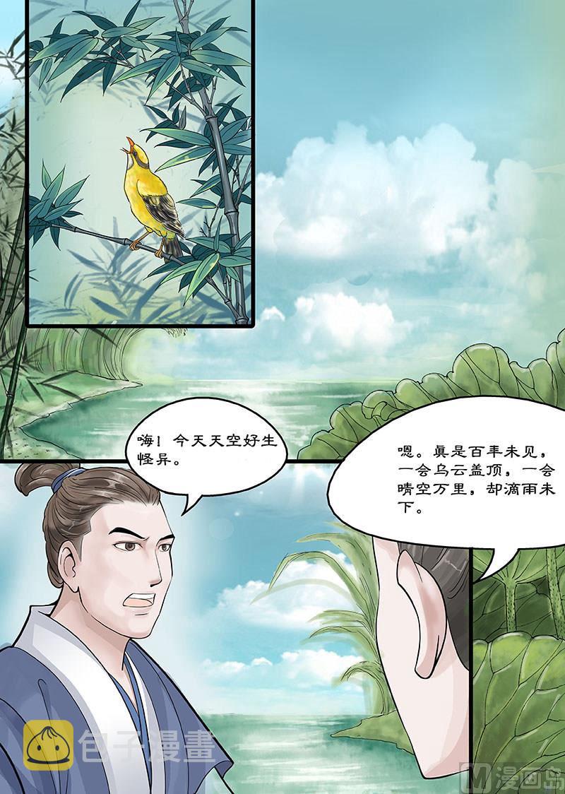 仙女湖区属于哪个区漫画,第13话 玉帝的决断 12图