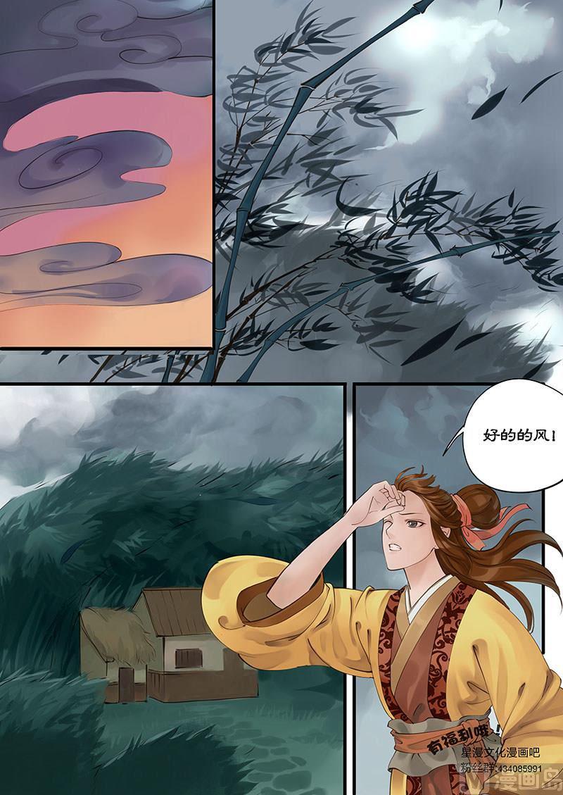 仙女湖旅游攻略漫画,第5话 恶龙 12图