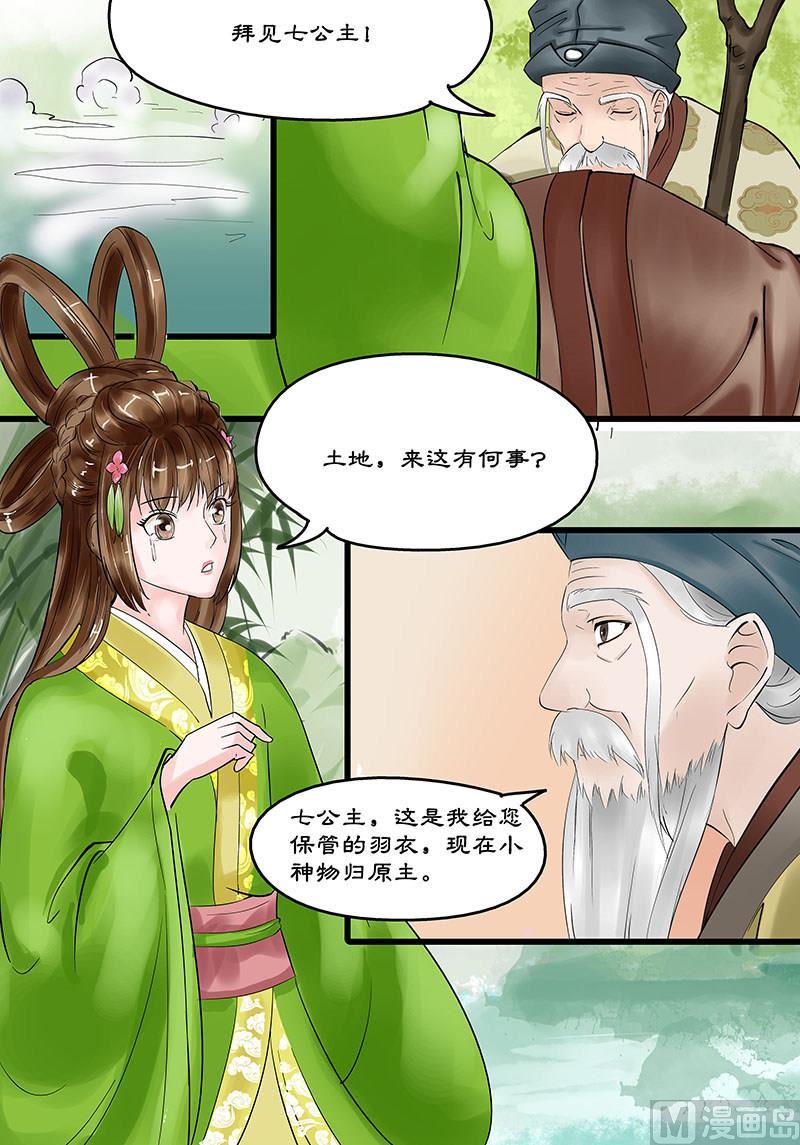 仙女湖环湖路漫画,第19话 小七的决意 11图