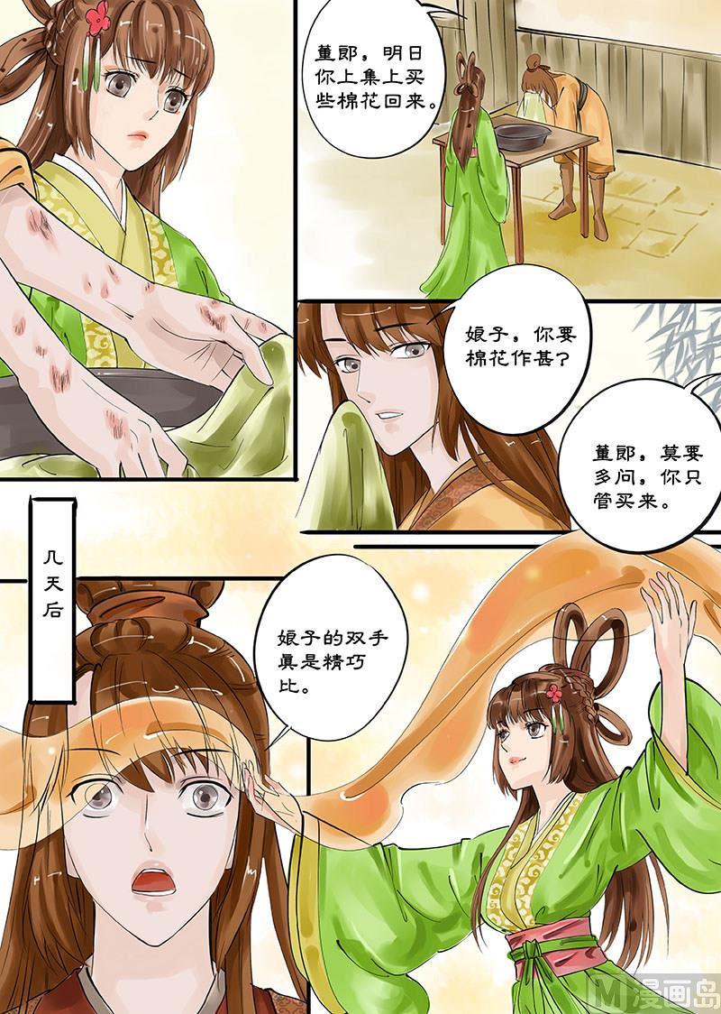 仙女湖区政府网漫画,第10话 注定的姻缘 21图