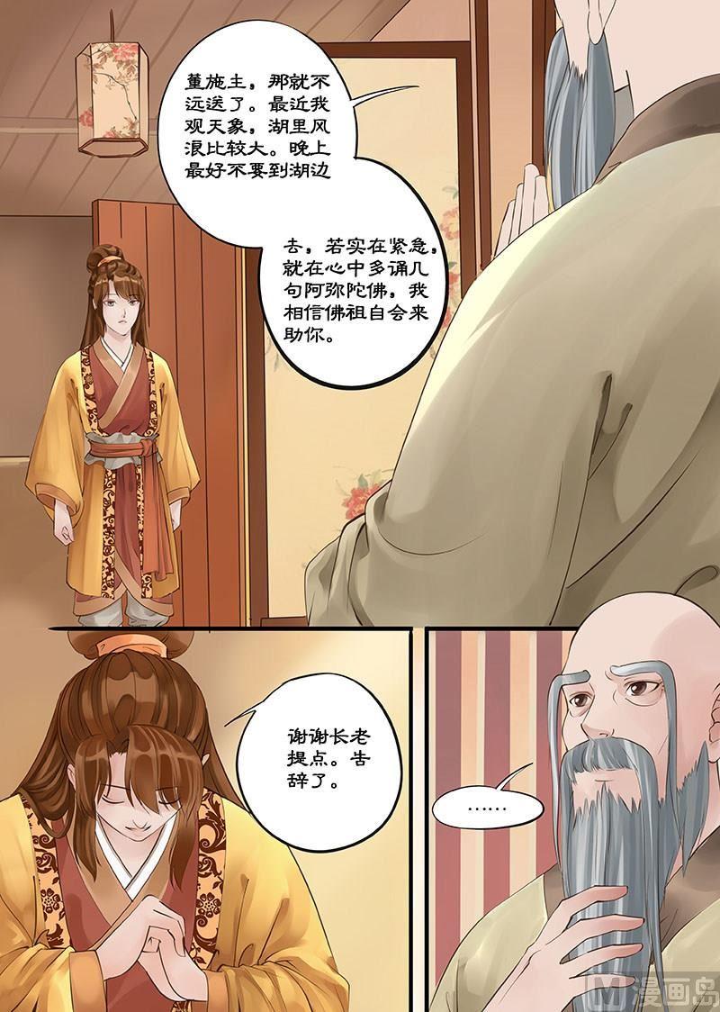 仙女湖旅游攻略漫画,第5话 恶龙 11图