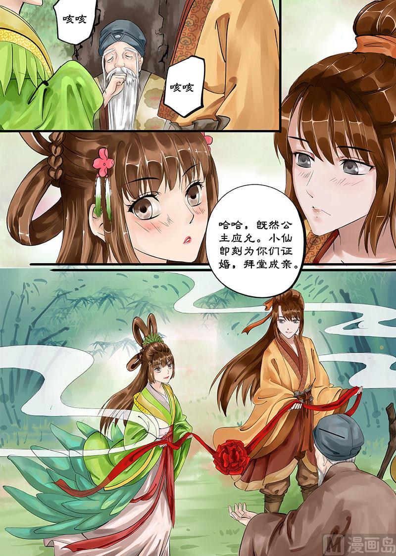 仙女湖片尾曲漫画,第10话 注定的姻缘 22图