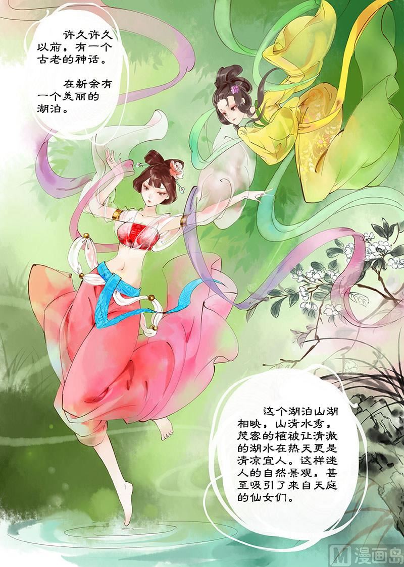 仙女湖景区介绍漫画,第1话 调皮小七 12图