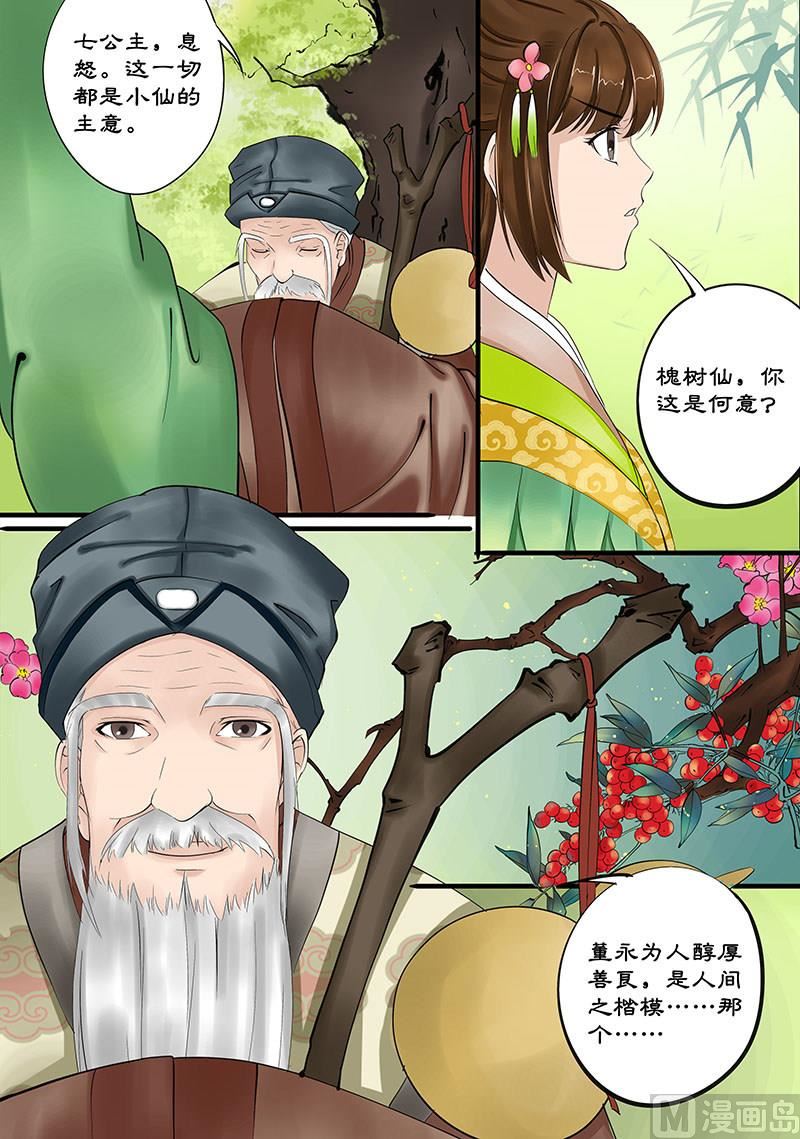 仙女湖管委会漫画,第9话 注定的姻缘 12图