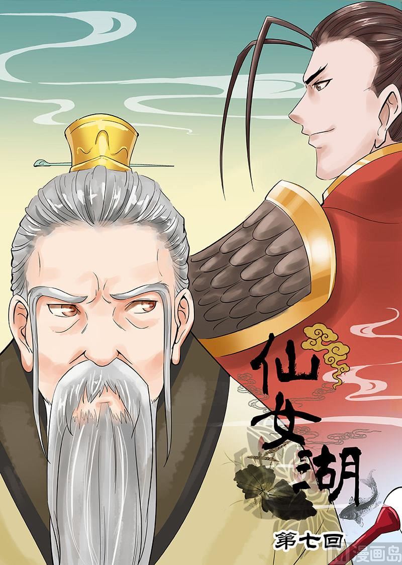 仙女湖区属于哪个区漫画,第13话 玉帝的决断 11图