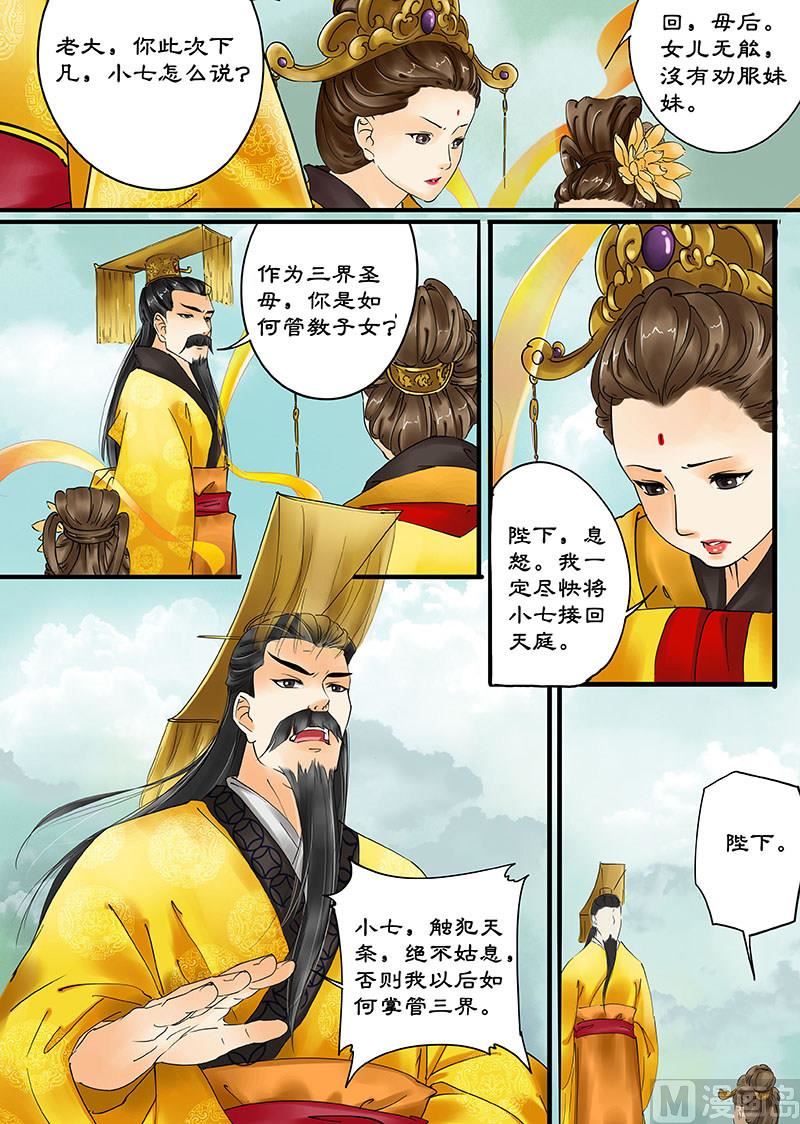 仙女湖机场漫画,第11话 震怒的天界 12图