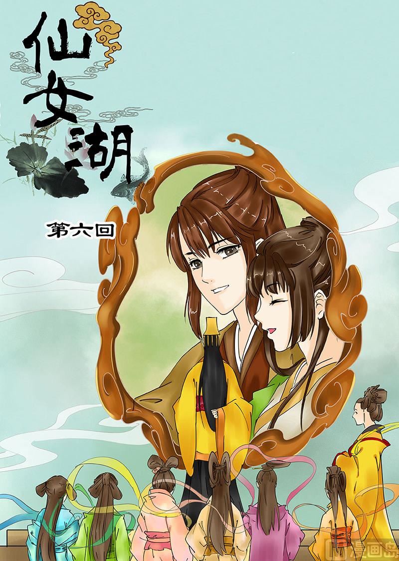 仙女湖机场漫画,第11话 震怒的天界 11图