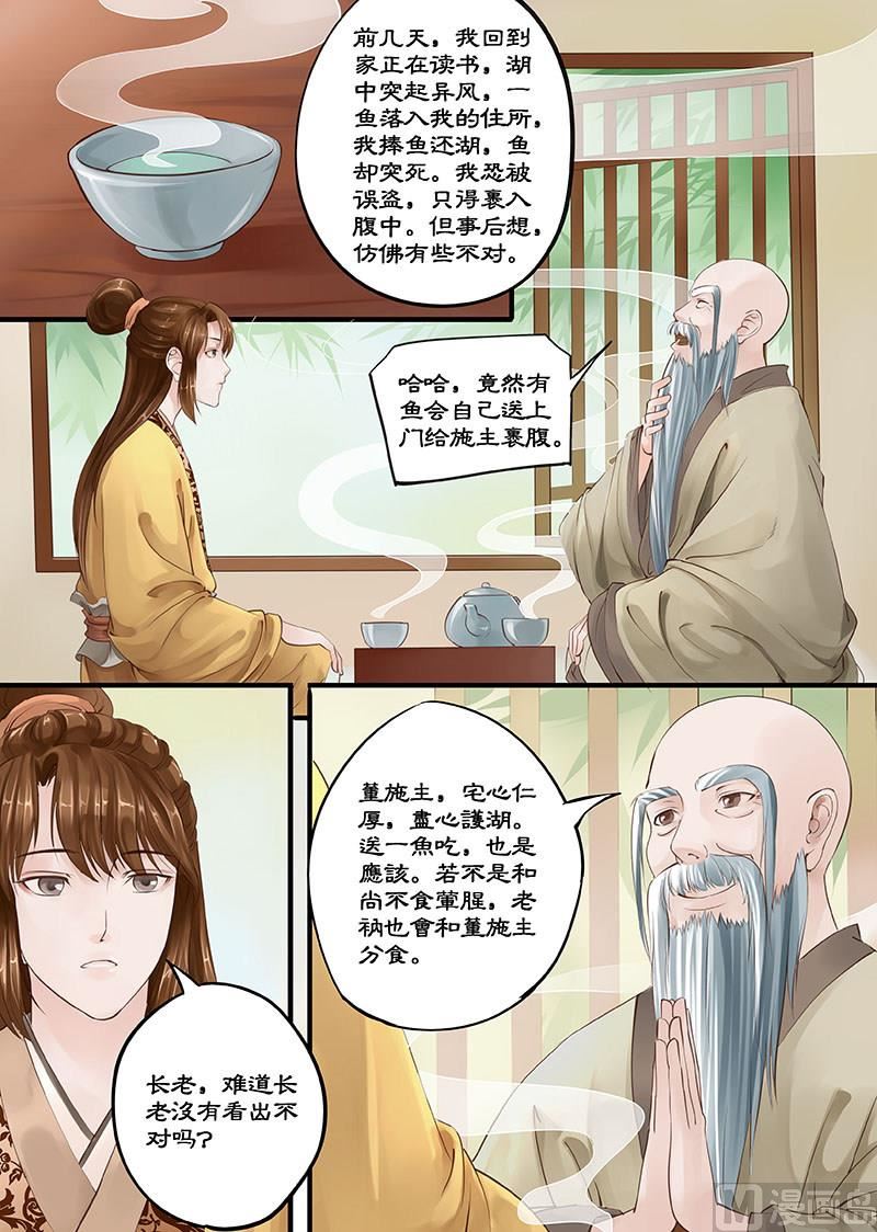 仙女湖旅游攻略漫画,第5话 恶龙 11图