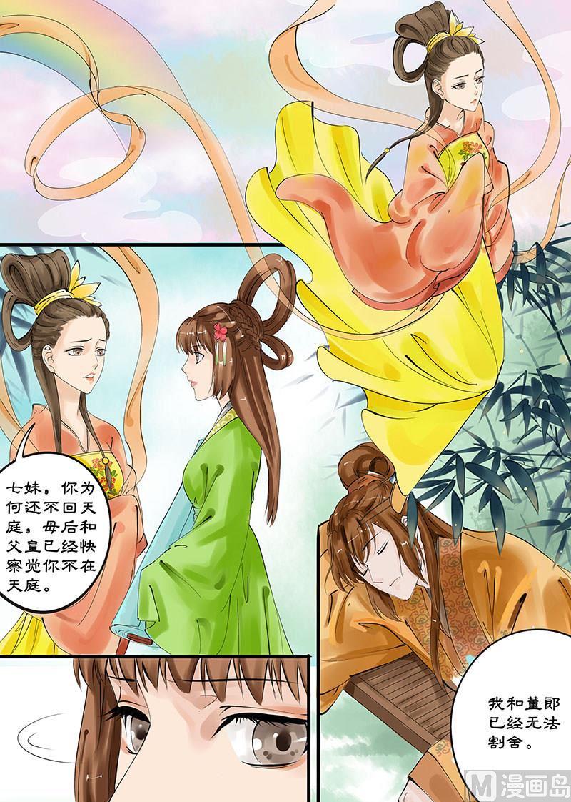 仙女湖区政府网漫画,第10话 注定的姻缘 21图