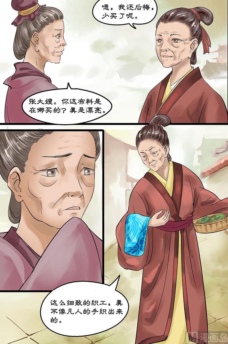 仙女湖区属于哪个区漫画,第16话 仙界的追兵 22图