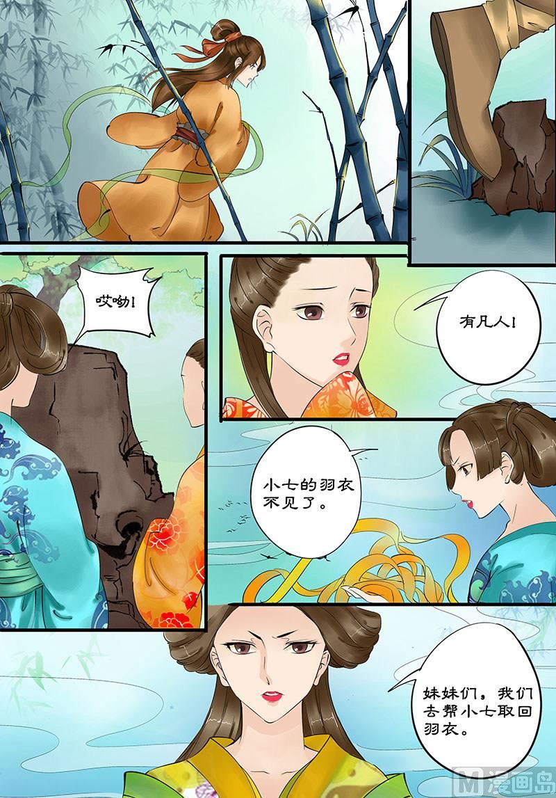 仙女湖管委会漫画,第9话 注定的姻缘 11图