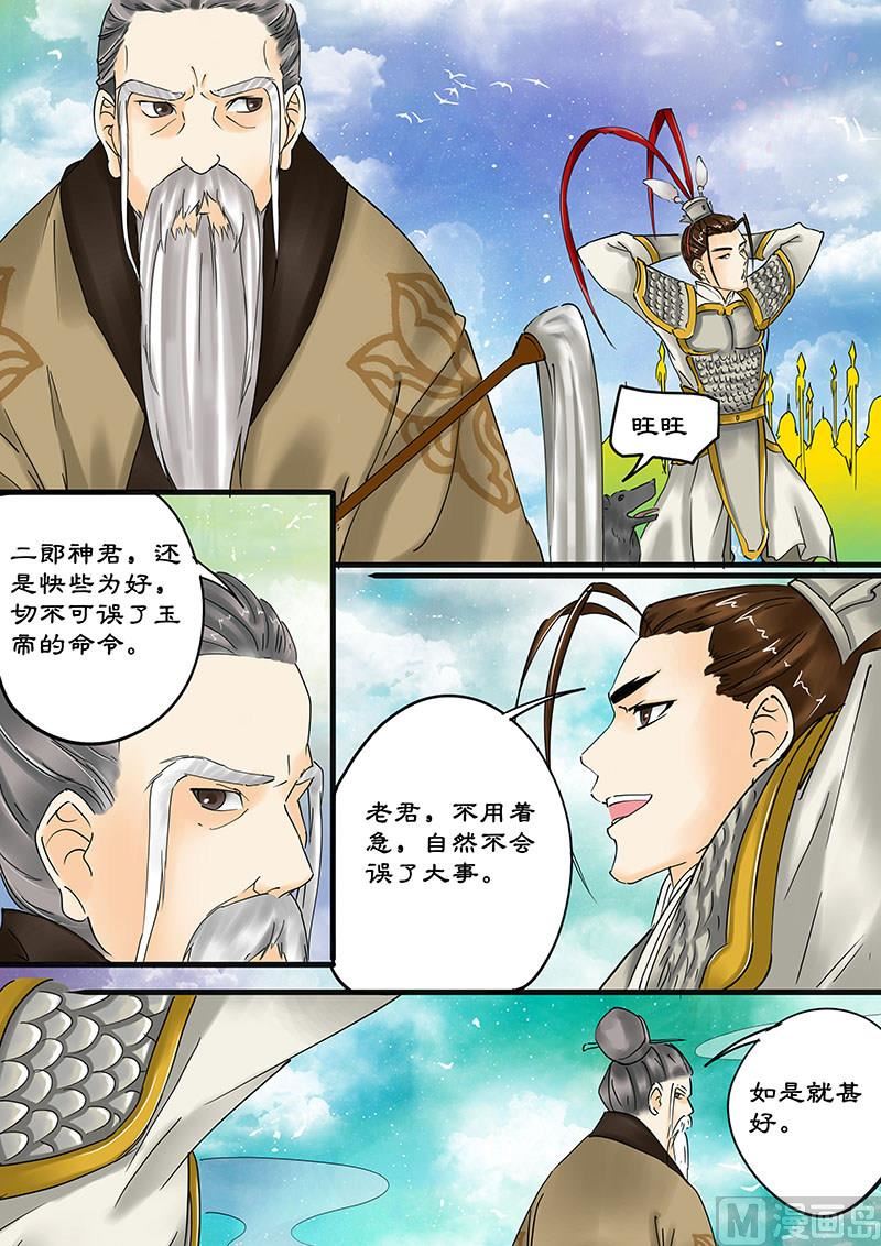 仙女湖区政府网漫画,第11话 震怒的天界 11图