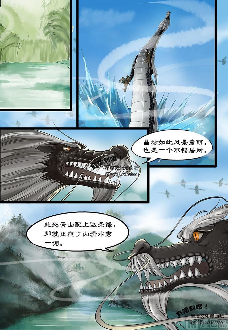 仙女湖旅游攻略漫画,第13话 玉帝的决断 12图