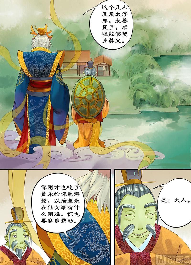 仙女湖机场漫画,第4话 敦厚董永 21图