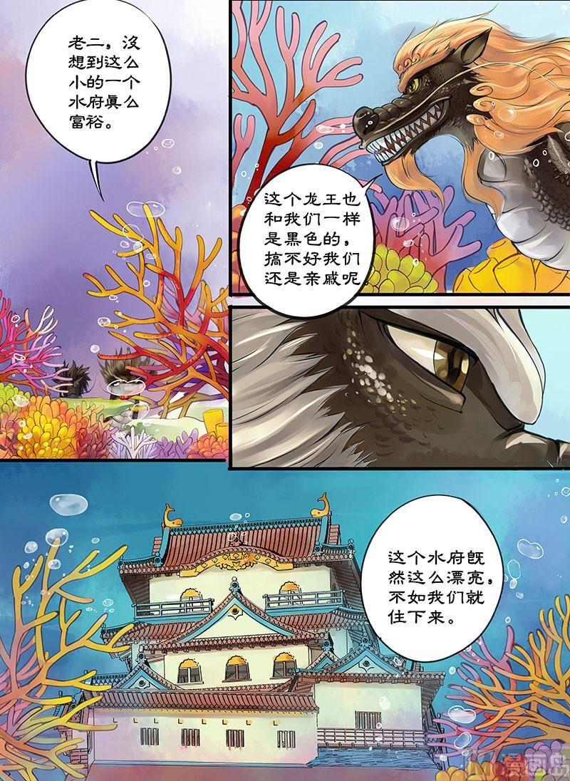 仙女湖机场漫画,第4话 敦厚董永 21图