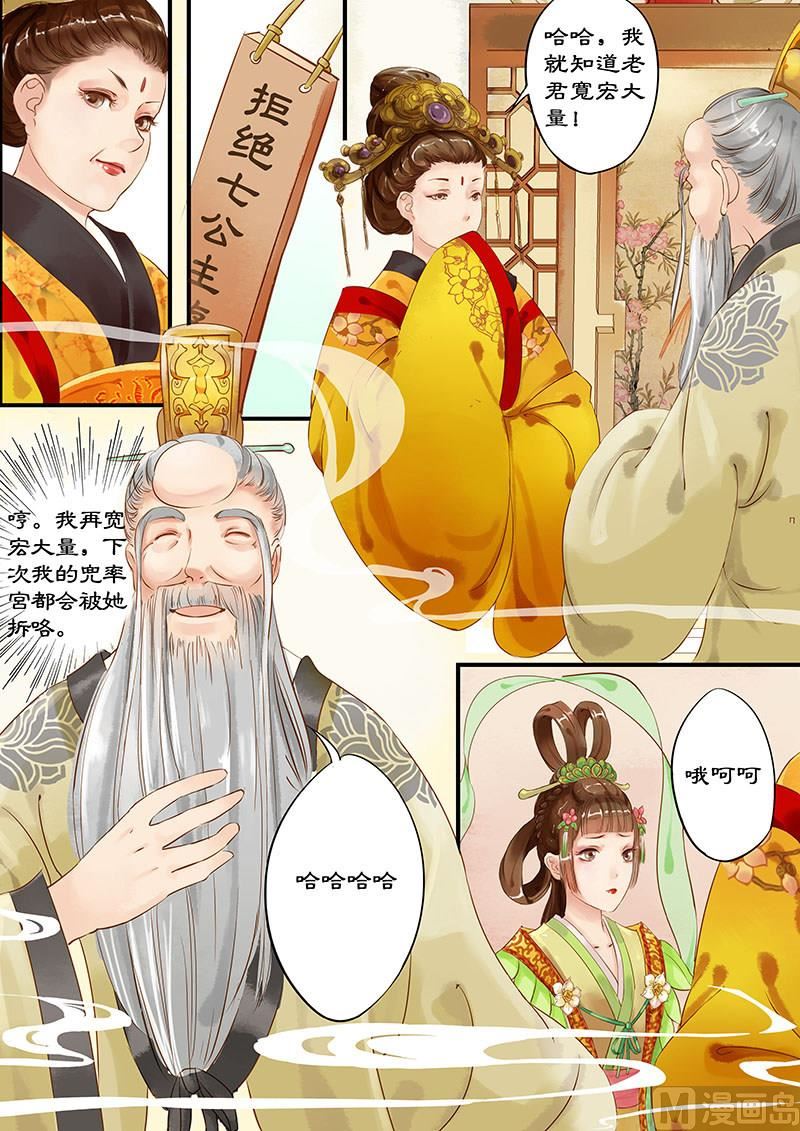 仙女湖管委会漫画,第1话 调皮小七 12图