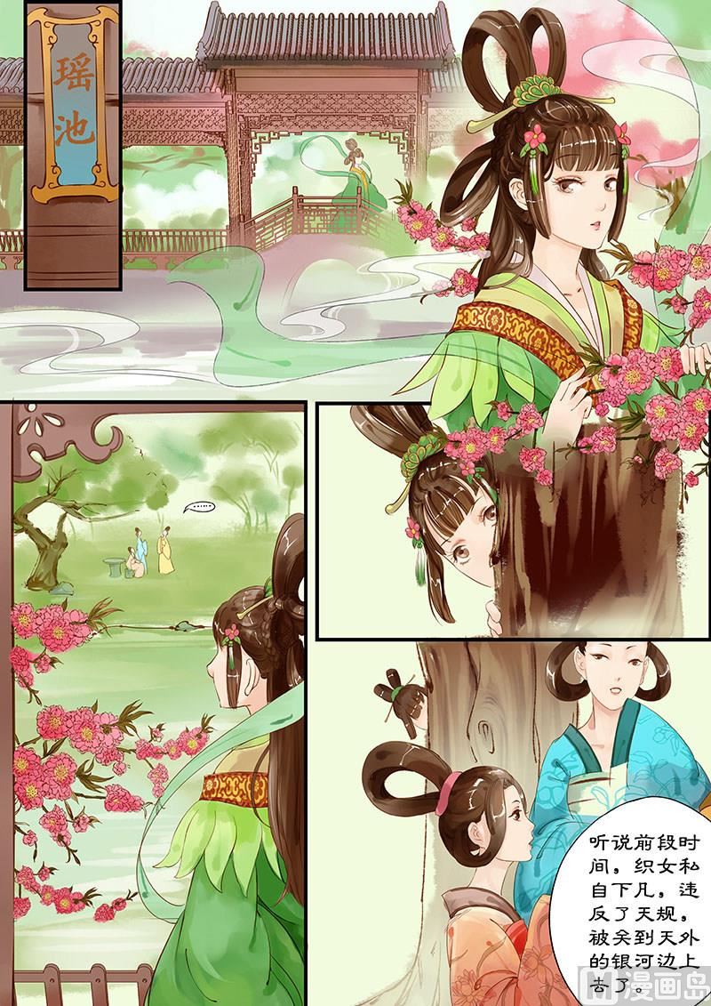 仙女湖管委会漫画,第1话 调皮小七 11图