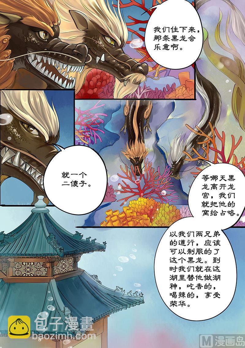 仙女湖机场漫画,第4话 敦厚董永 22图