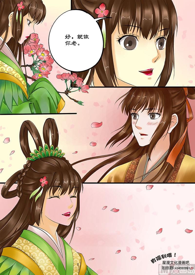 仙女湖管委会漫画,第9话 注定的姻缘 12图