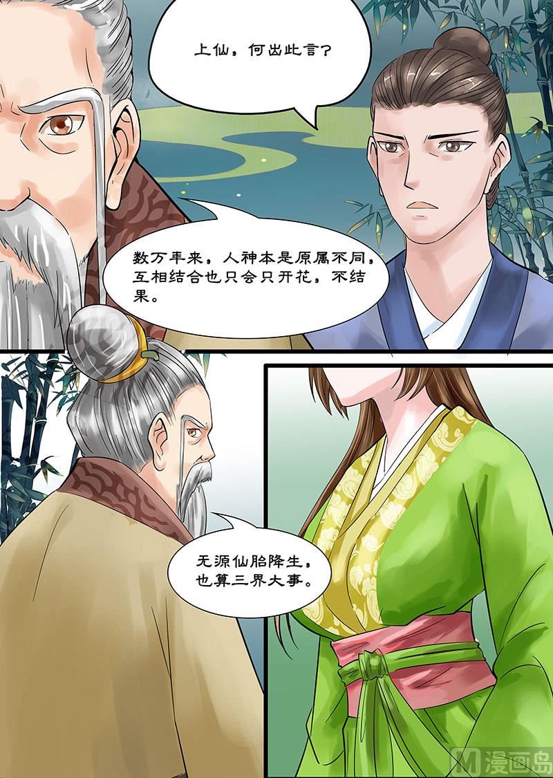 仙女湖管委会漫画,第18话 私下的交谈 21图