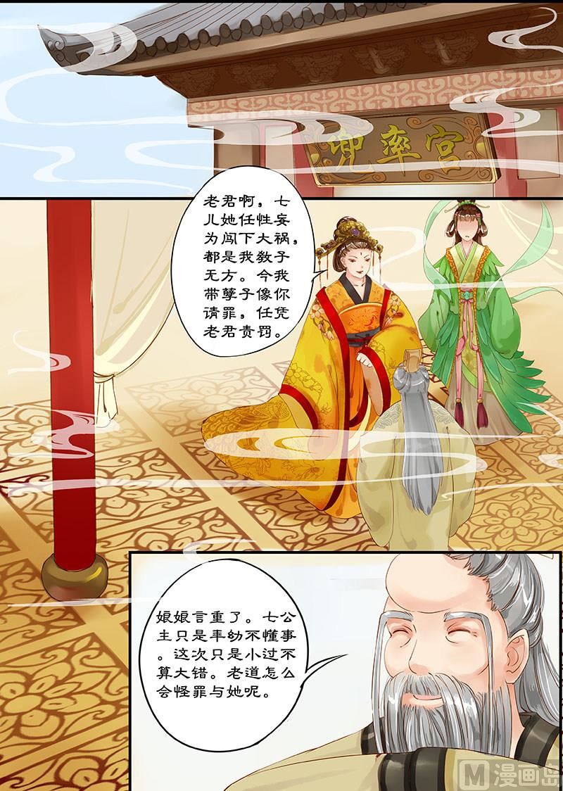 仙女湖管委会漫画,第1话 调皮小七 11图