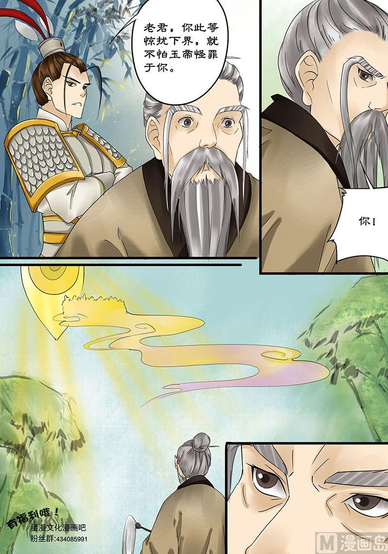 仙女湖旅游攻略漫画,第12话 震怒的天界 22图