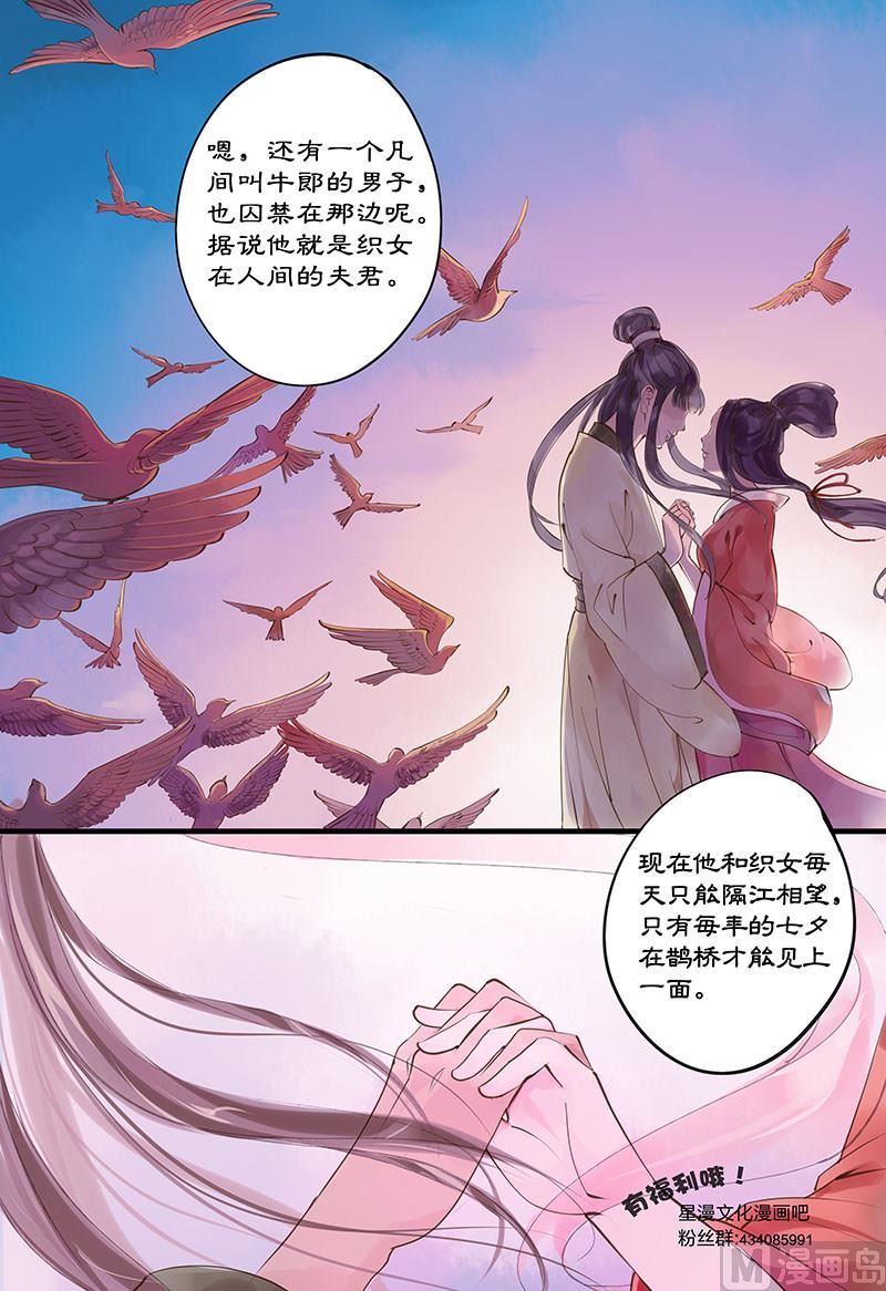 仙女湖管委会漫画,第1话 调皮小七 12图