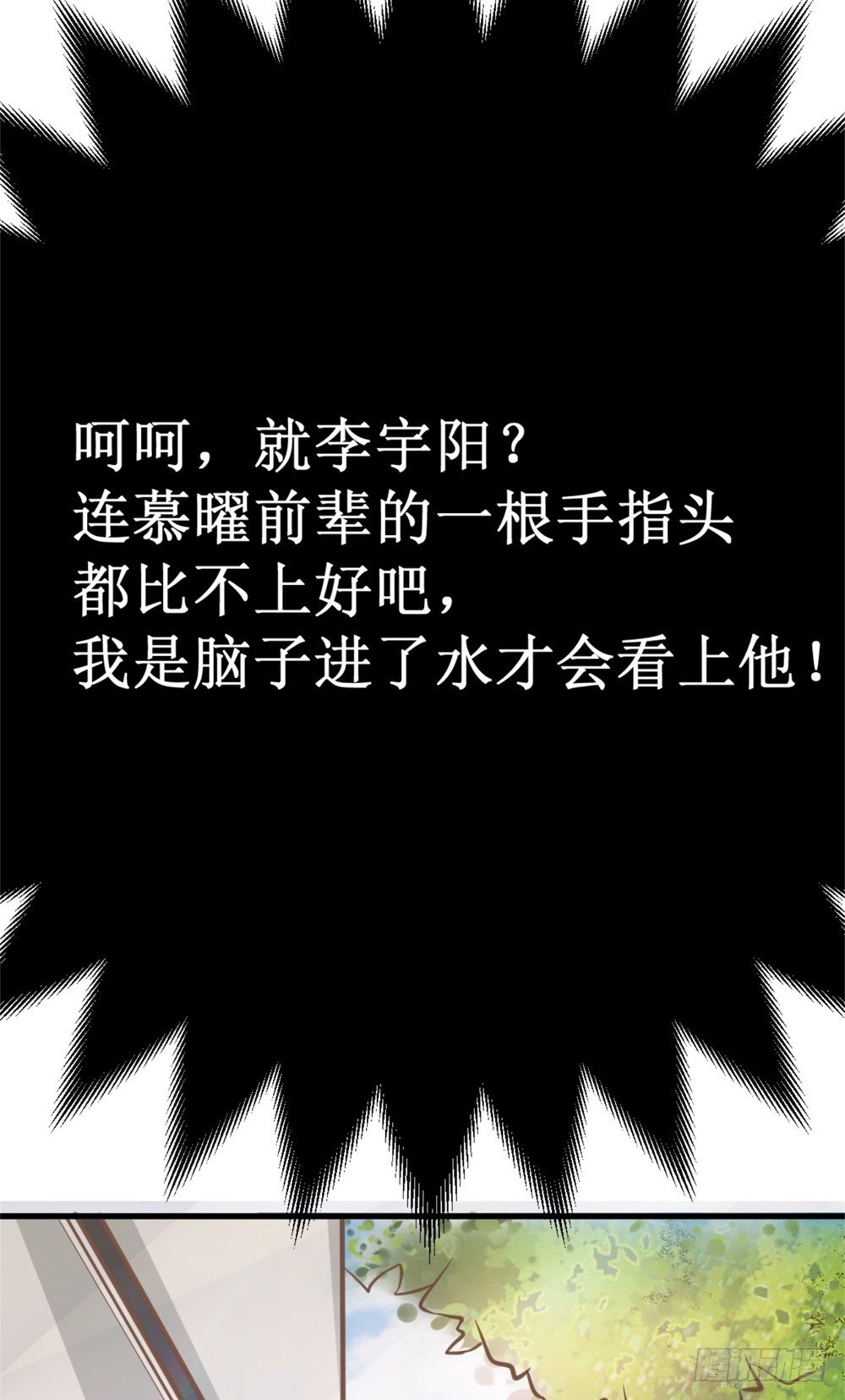 重生之玩遍娱乐圈全文阅读漫画,第4话 恐怖的逼婚族2图