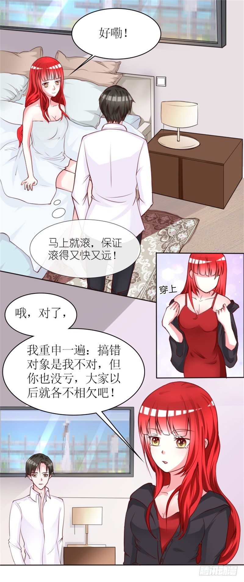 制霸娱乐圈漫画,第2话 睡了就要负责1图