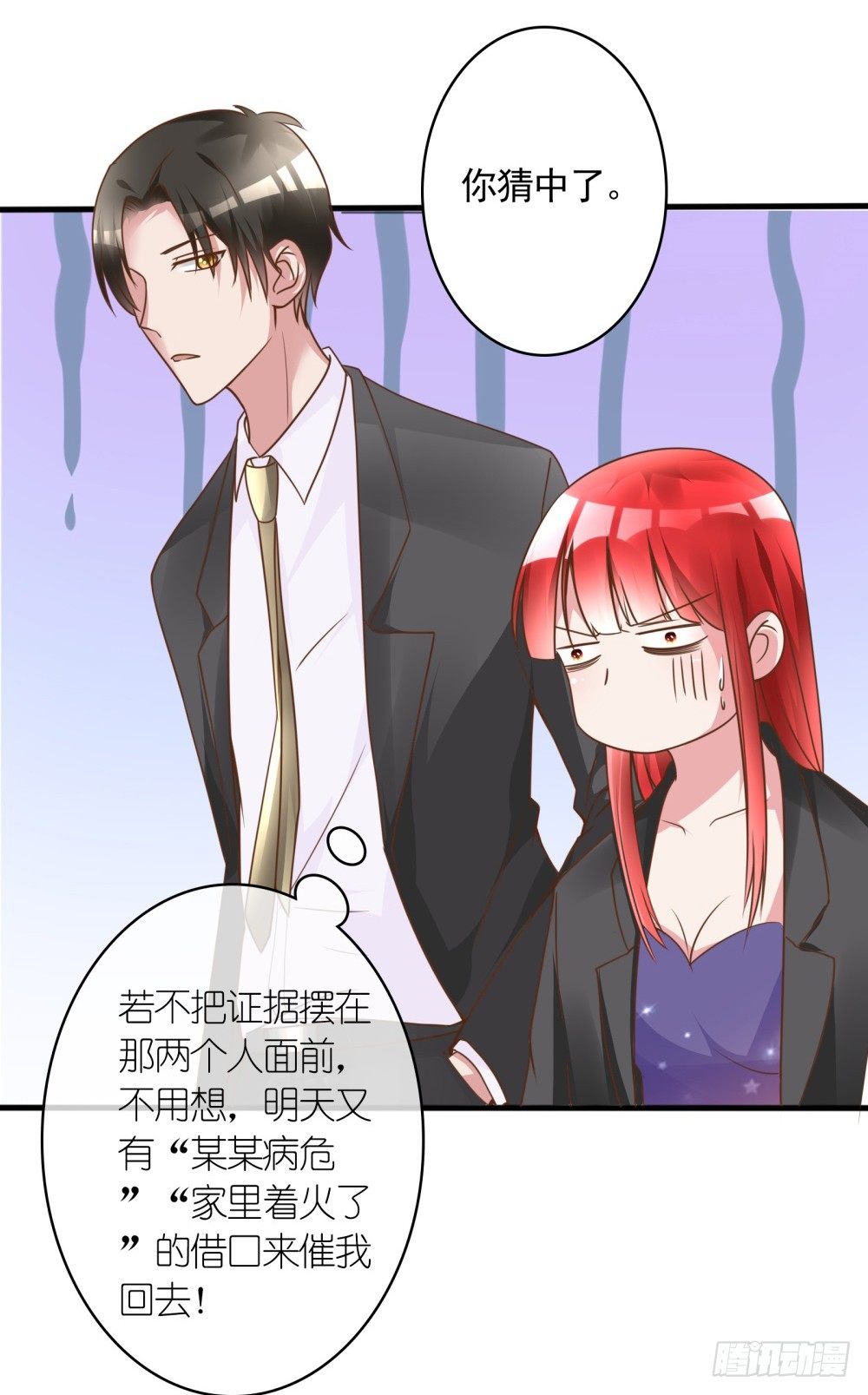 制霸娱乐圈漫画,第8话 结婚证需供香案上2图