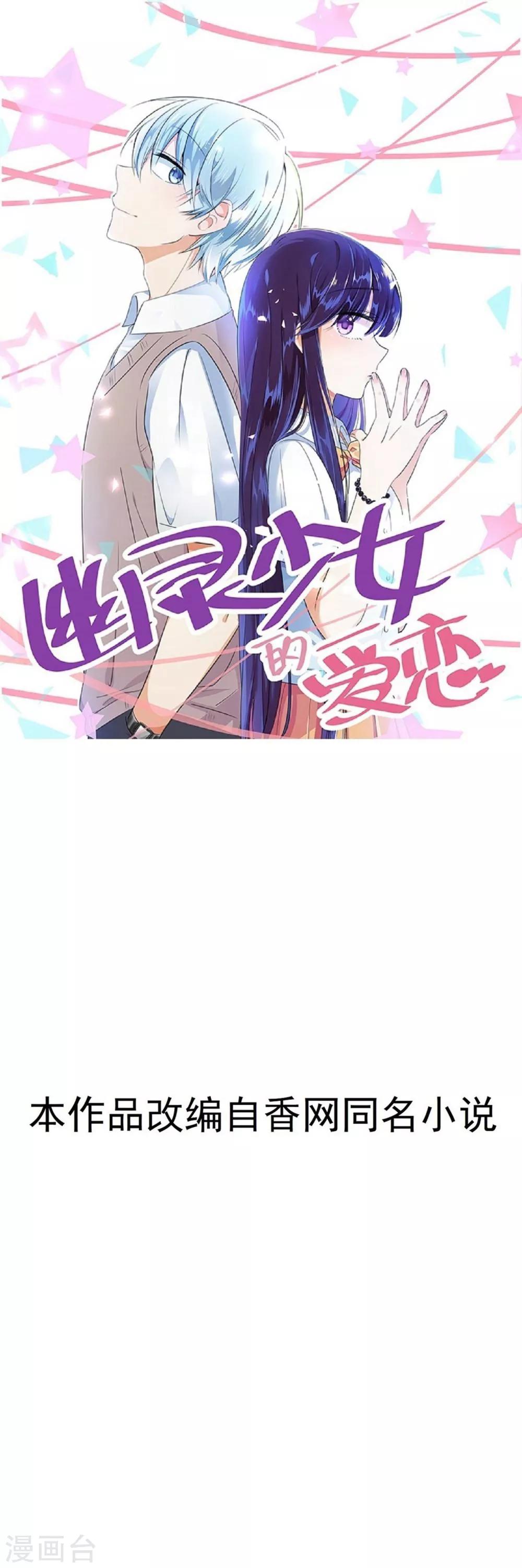 幽灵少女的爱恋漫画,第33话 负心汉1图