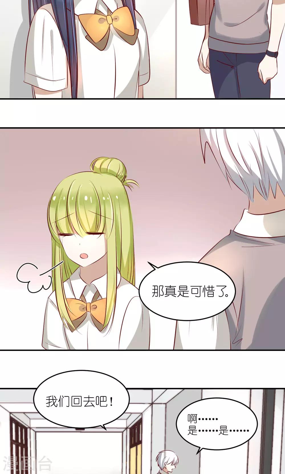幽灵少女的爱恋漫画,第17话 战斗前夕2图