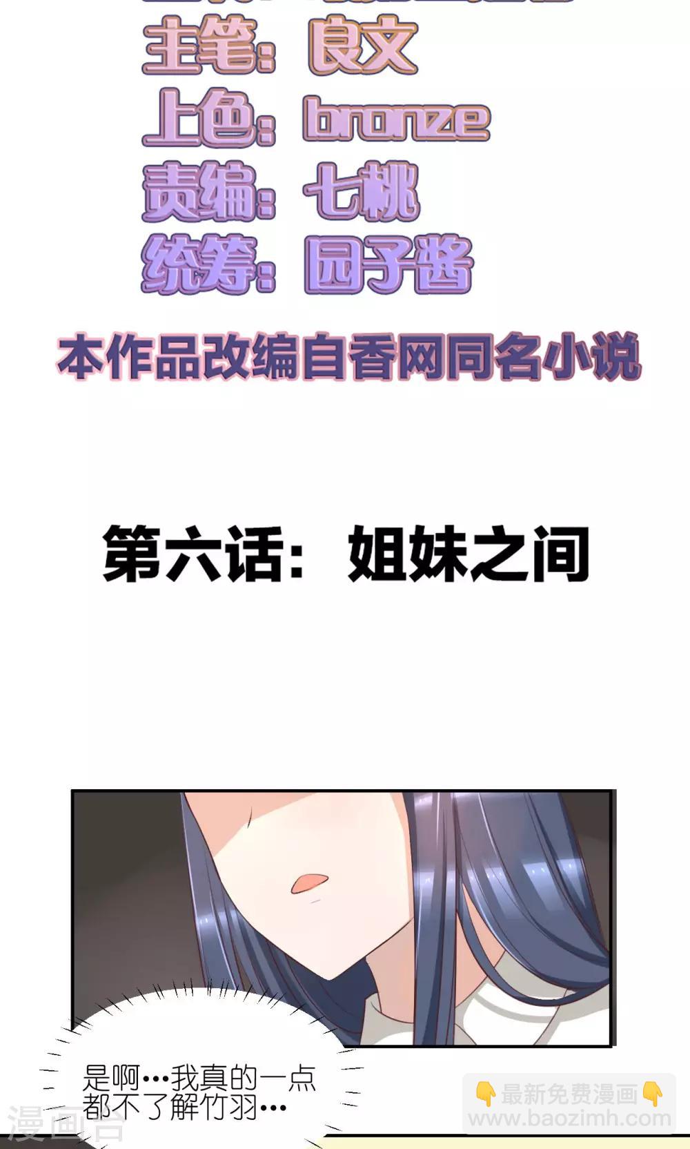 幽灵少女的爱恋漫画,第6话 姐妹之间2图