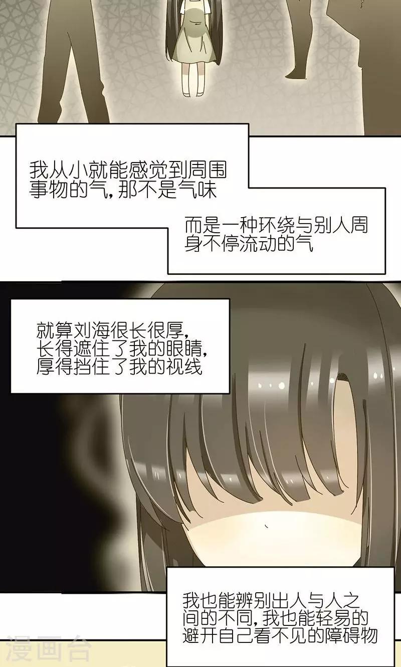 幽灵少女的爱恋漫画,第8话 爱的开始是误解2图