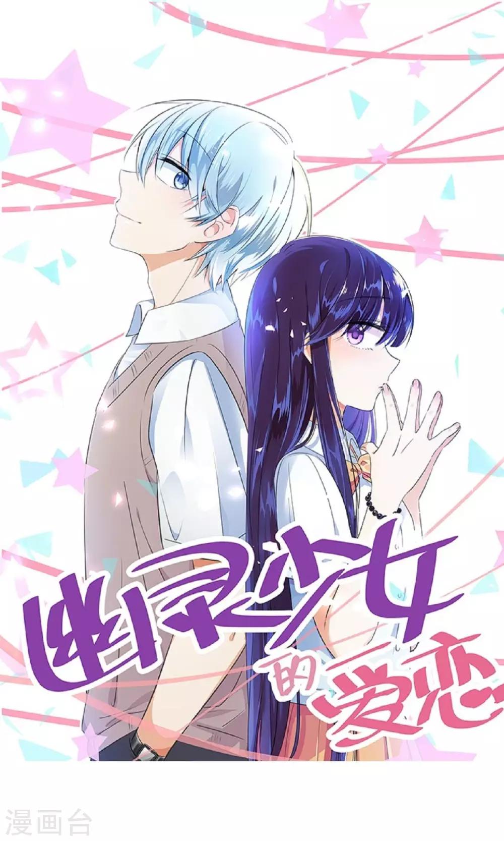 幽灵少女的爱恋漫画,第21话 兄弟两偷窥？1图