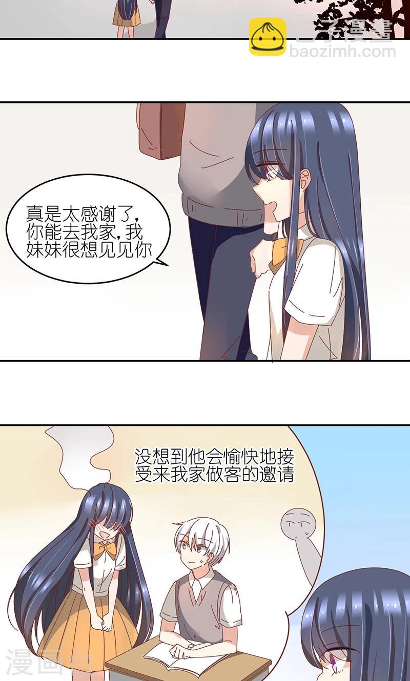 幽灵少女的爱恋漫画,第9话 家中做客1图