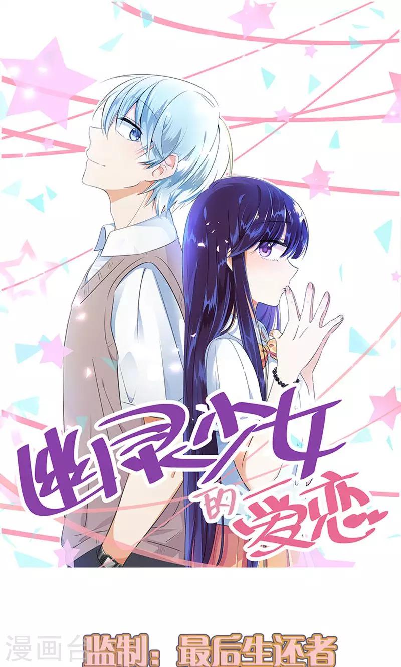 幽灵少女的爱恋漫画,第7话 爱的开始是误解1图