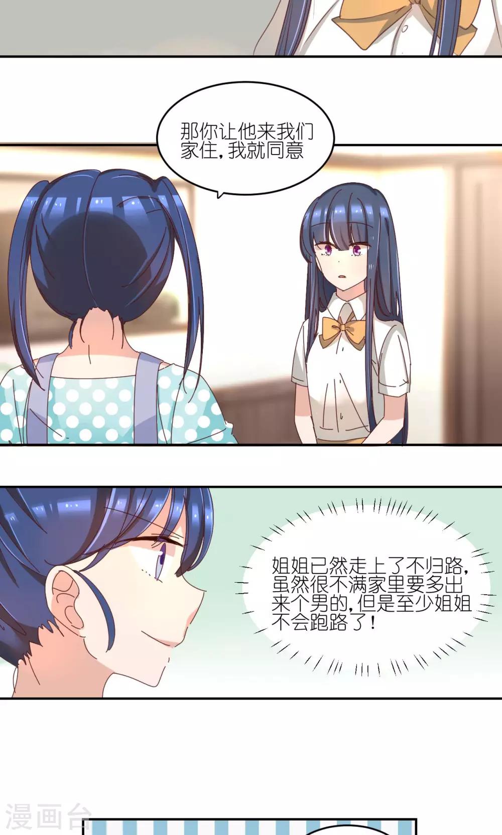 幽灵少女的爱恋漫画,第6话 姐妹之间2图