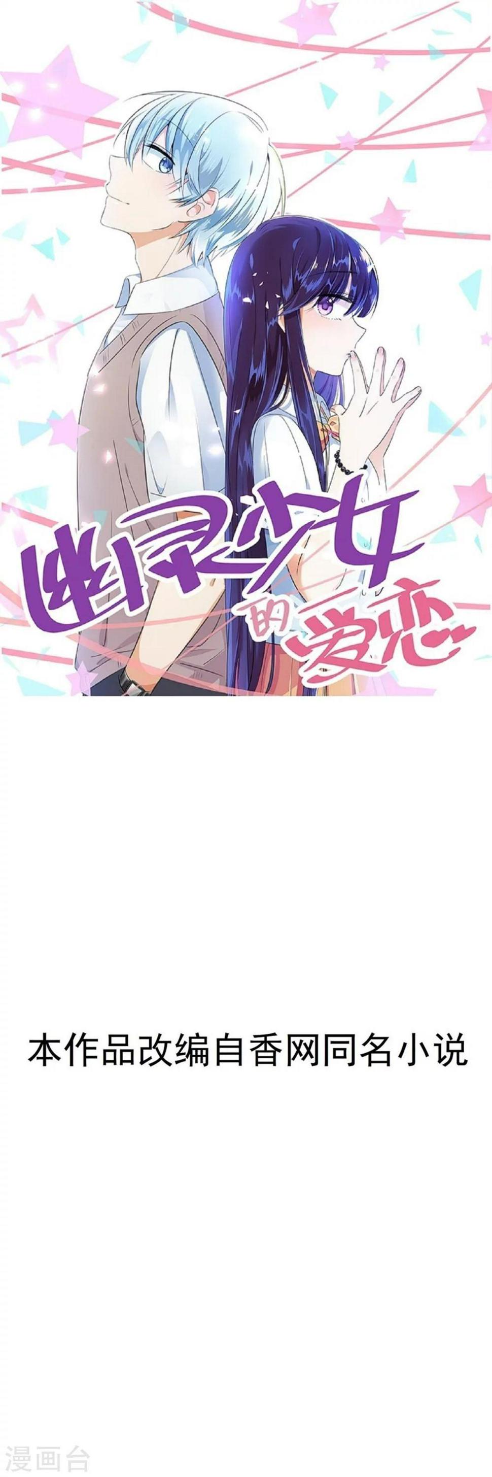 幽灵少女的爱恋漫画,第34话 误会解除1图