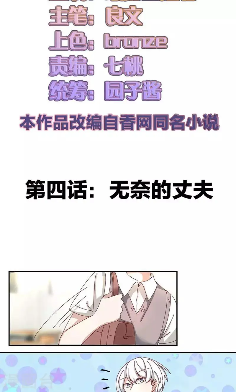 幽灵少女的爱恋漫画,第4话 无奈的丈夫2图