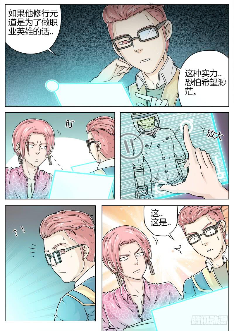 英雄巅峰手册怎么升到4级漫画,#142图