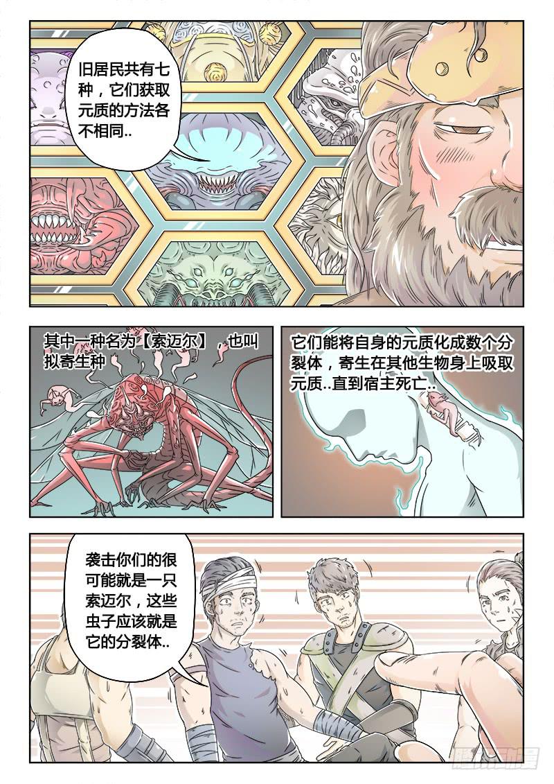 后宫升职手册攻略漫画,#5 旧居民（下）2图