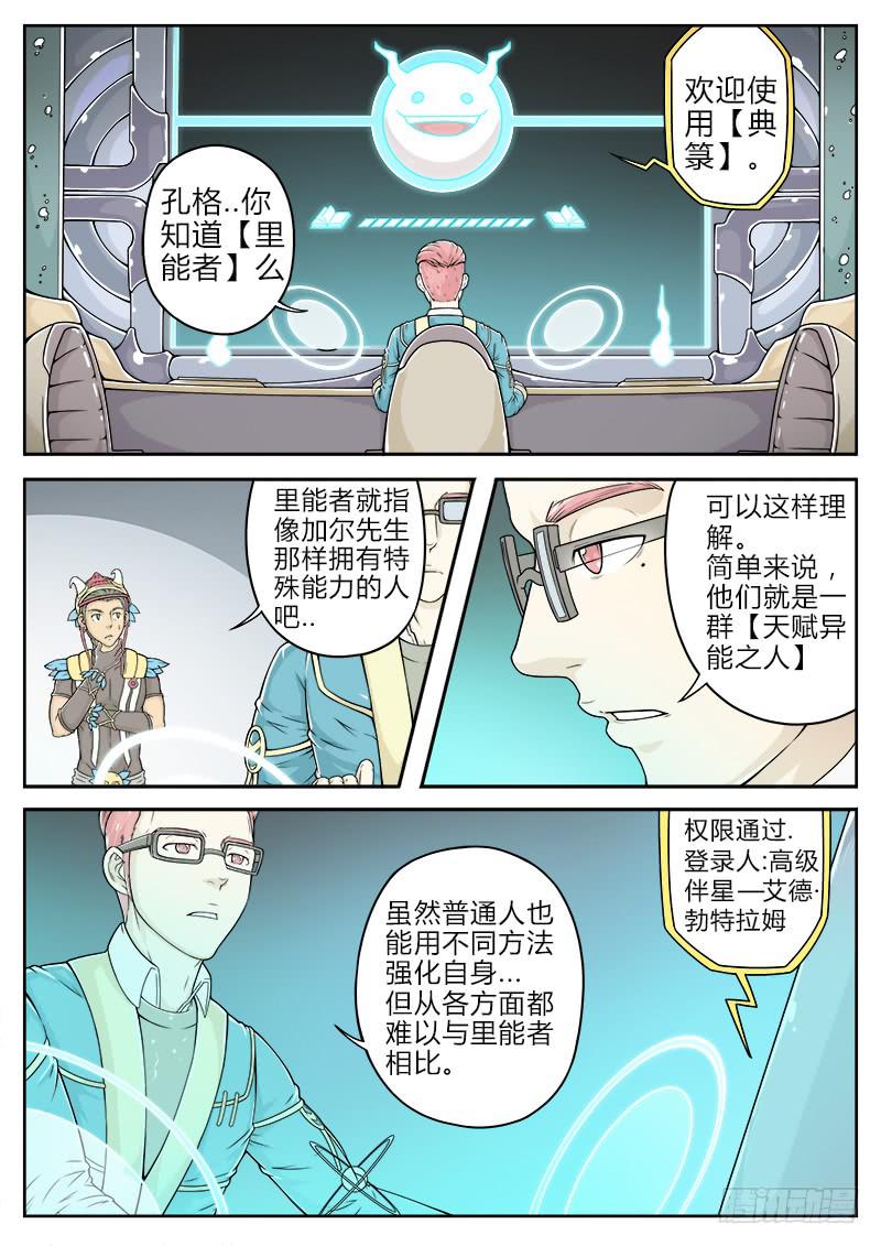 英雄升职手册漫画,#162图