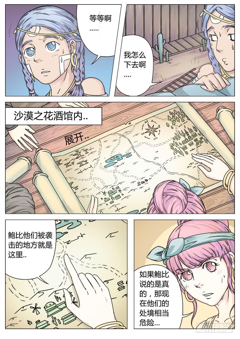 英雄升4星有什么用漫画,#4 旧居民（上）1图