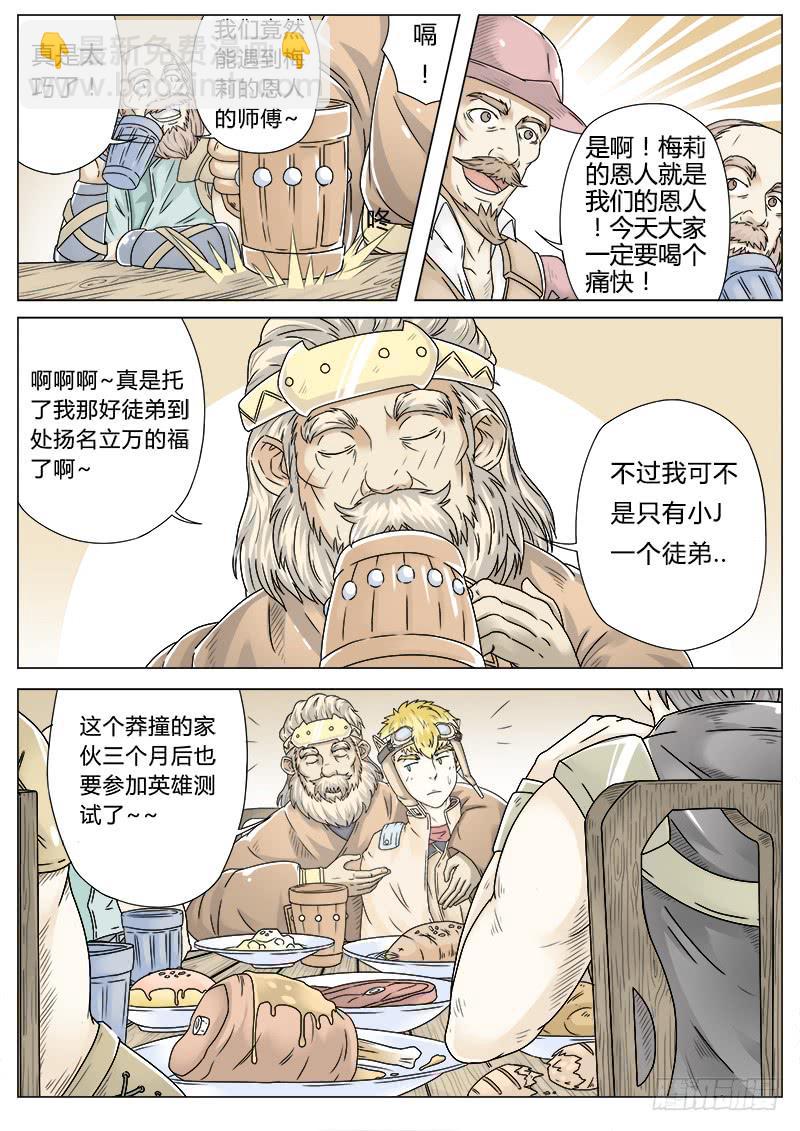 英雄升星漫画,#3 名师高徒1图